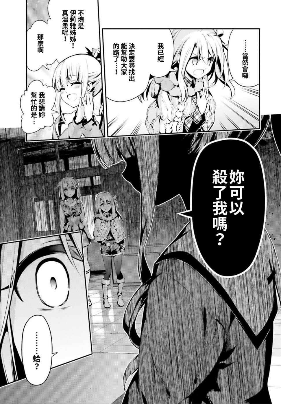 《Fate kaleid liner 魔法少女☆伊莉雅》漫画 Fate kaleid liner 047话