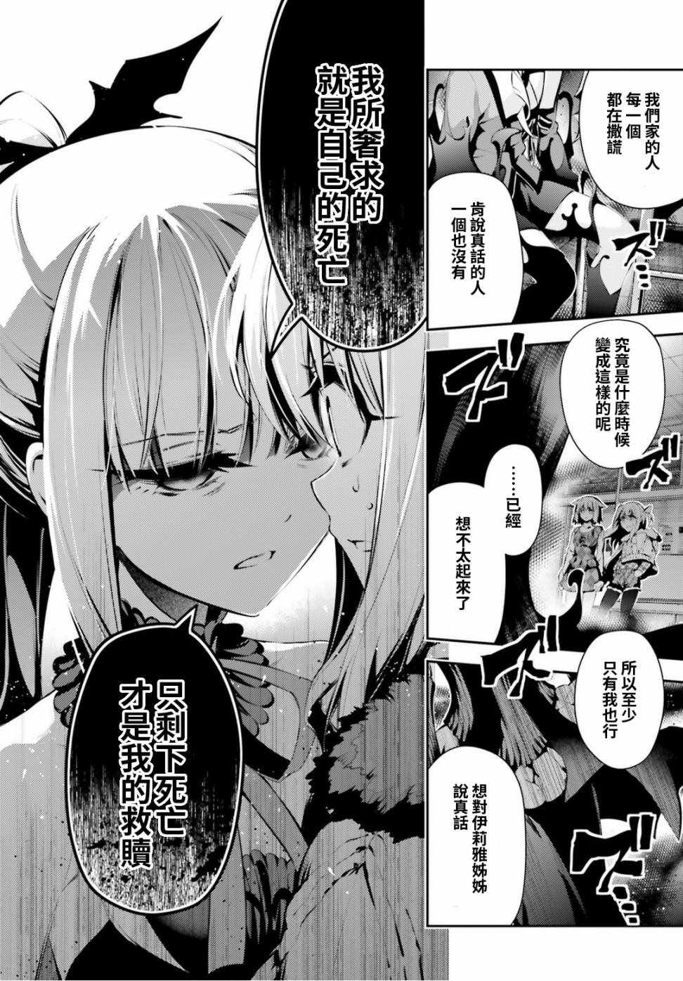 《Fate kaleid liner 魔法少女☆伊莉雅》漫画 Fate kaleid liner 047话