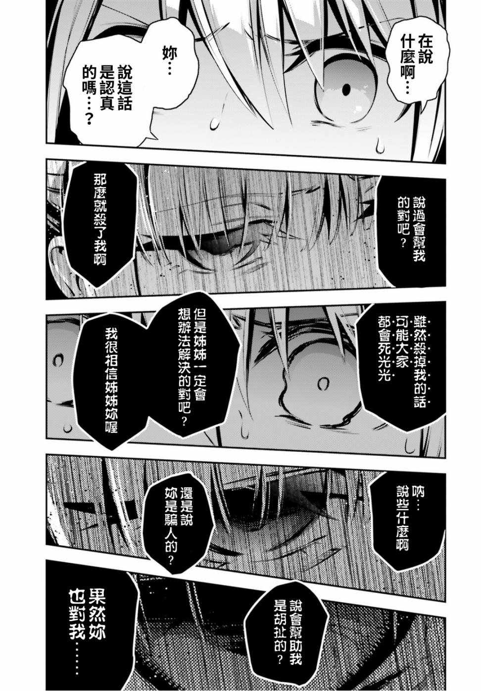 《Fate kaleid liner 魔法少女☆伊莉雅》漫画 Fate kaleid liner 047话