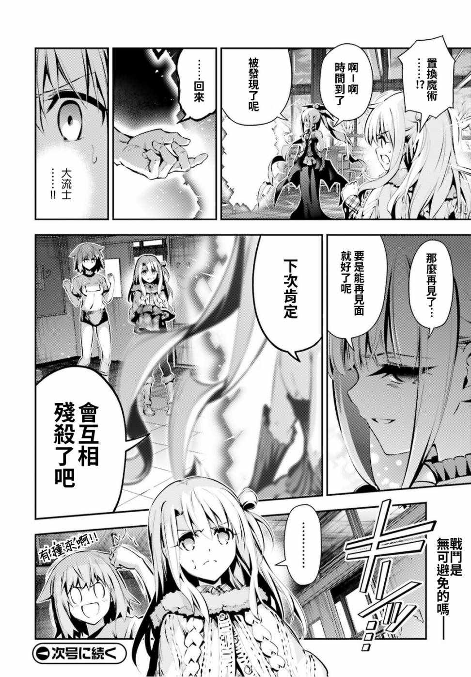 《Fate kaleid liner 魔法少女☆伊莉雅》漫画 Fate kaleid liner 047话