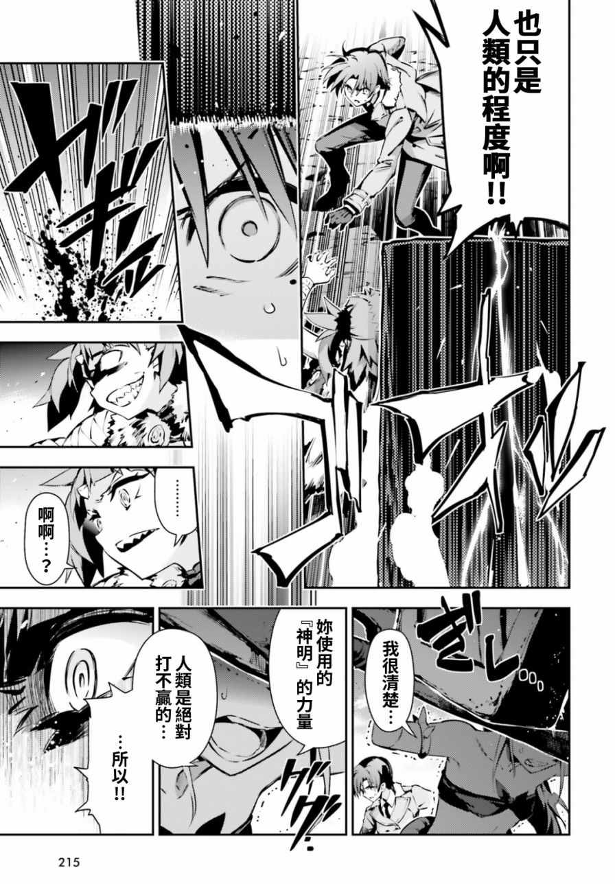 《Fate kaleid liner 魔法少女☆伊莉雅》漫画 Fate kaleid liner 051话