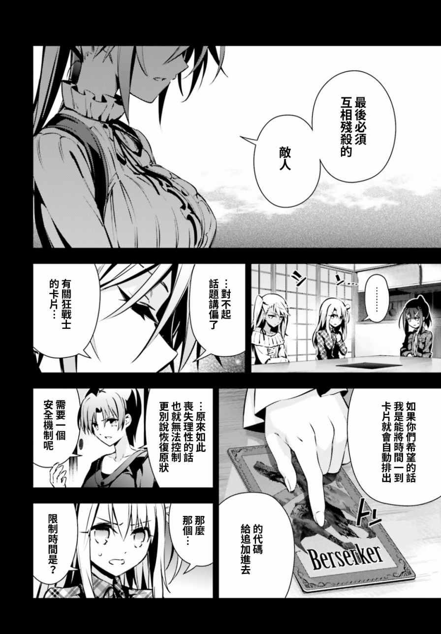 《Fate kaleid liner 魔法少女☆伊莉雅》漫画 Fate kaleid liner 051话