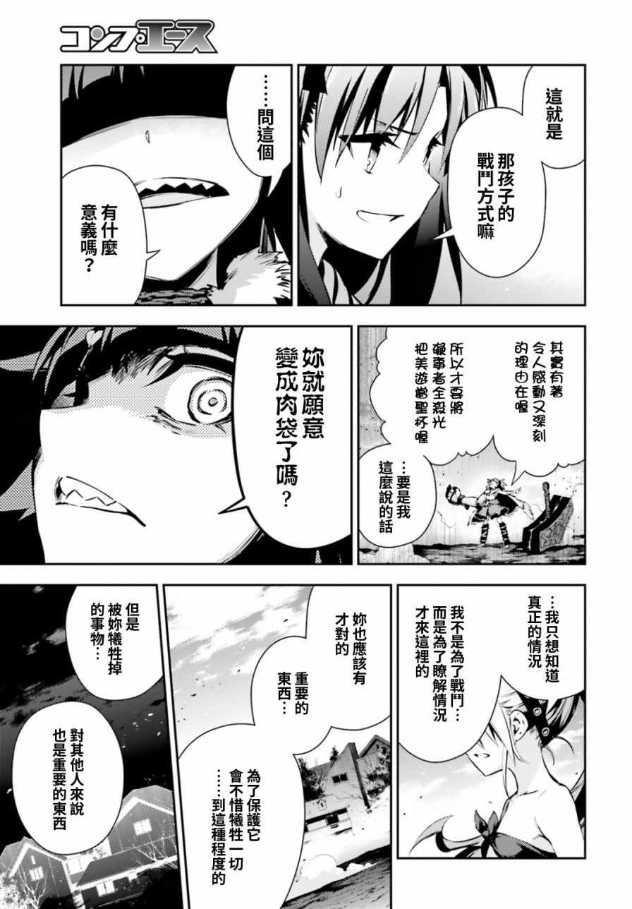 《Fate kaleid liner 魔法少女☆伊莉雅》漫画 Fate kaleid liner 051话