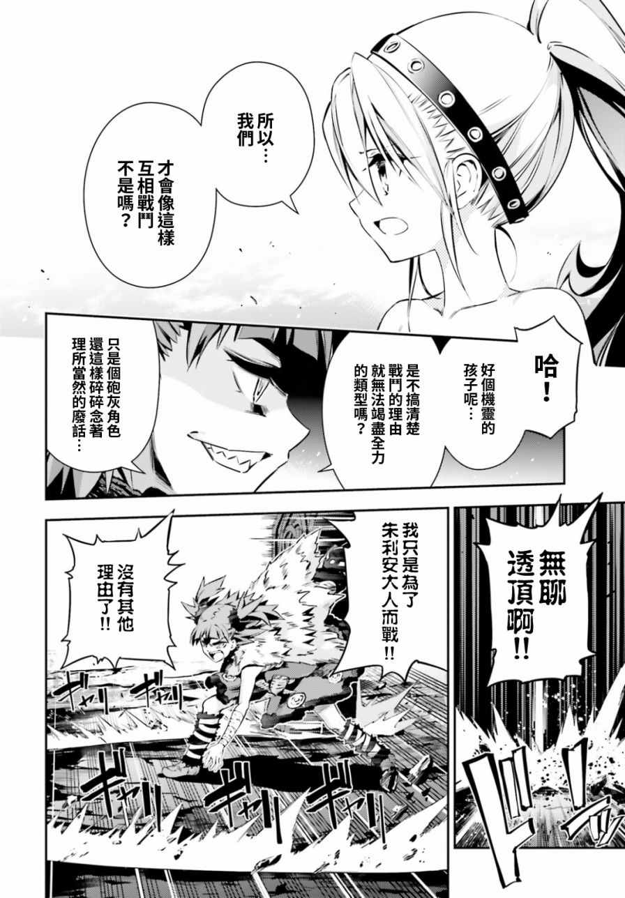 《Fate kaleid liner 魔法少女☆伊莉雅》漫画 Fate kaleid liner 051话