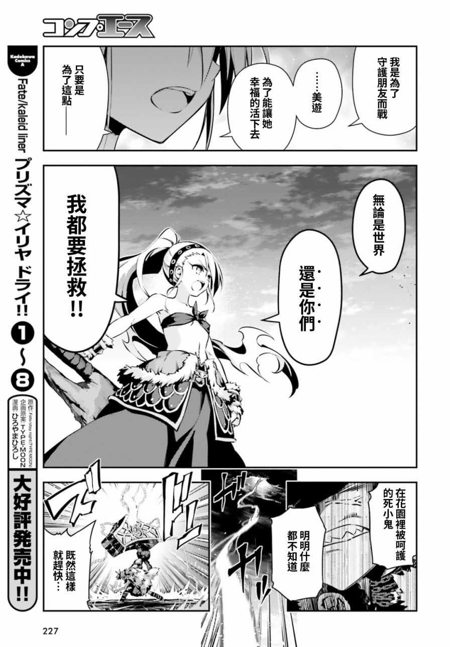 《Fate kaleid liner 魔法少女☆伊莉雅》漫画 Fate kaleid liner 051话