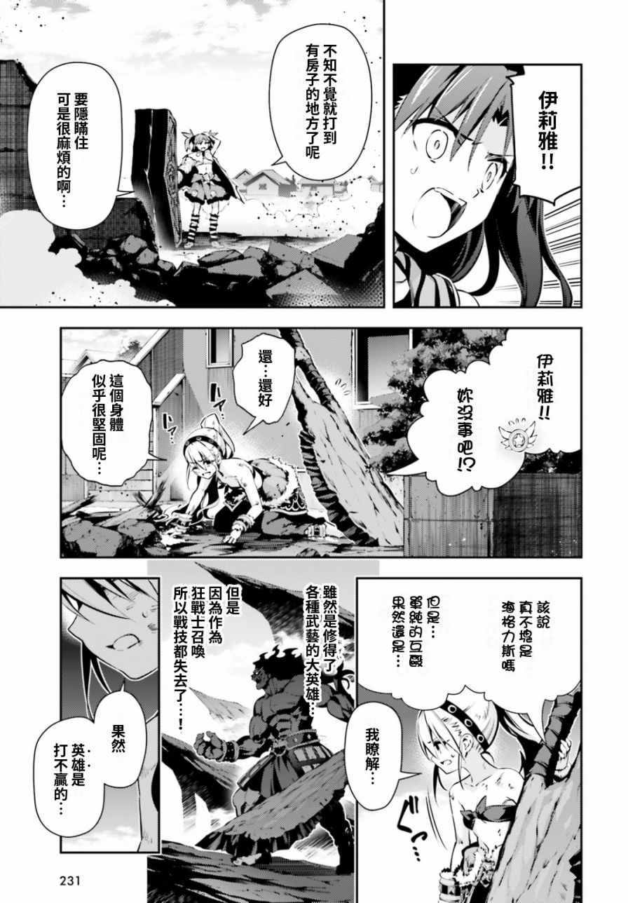 《Fate kaleid liner 魔法少女☆伊莉雅》漫画 Fate kaleid liner 051话