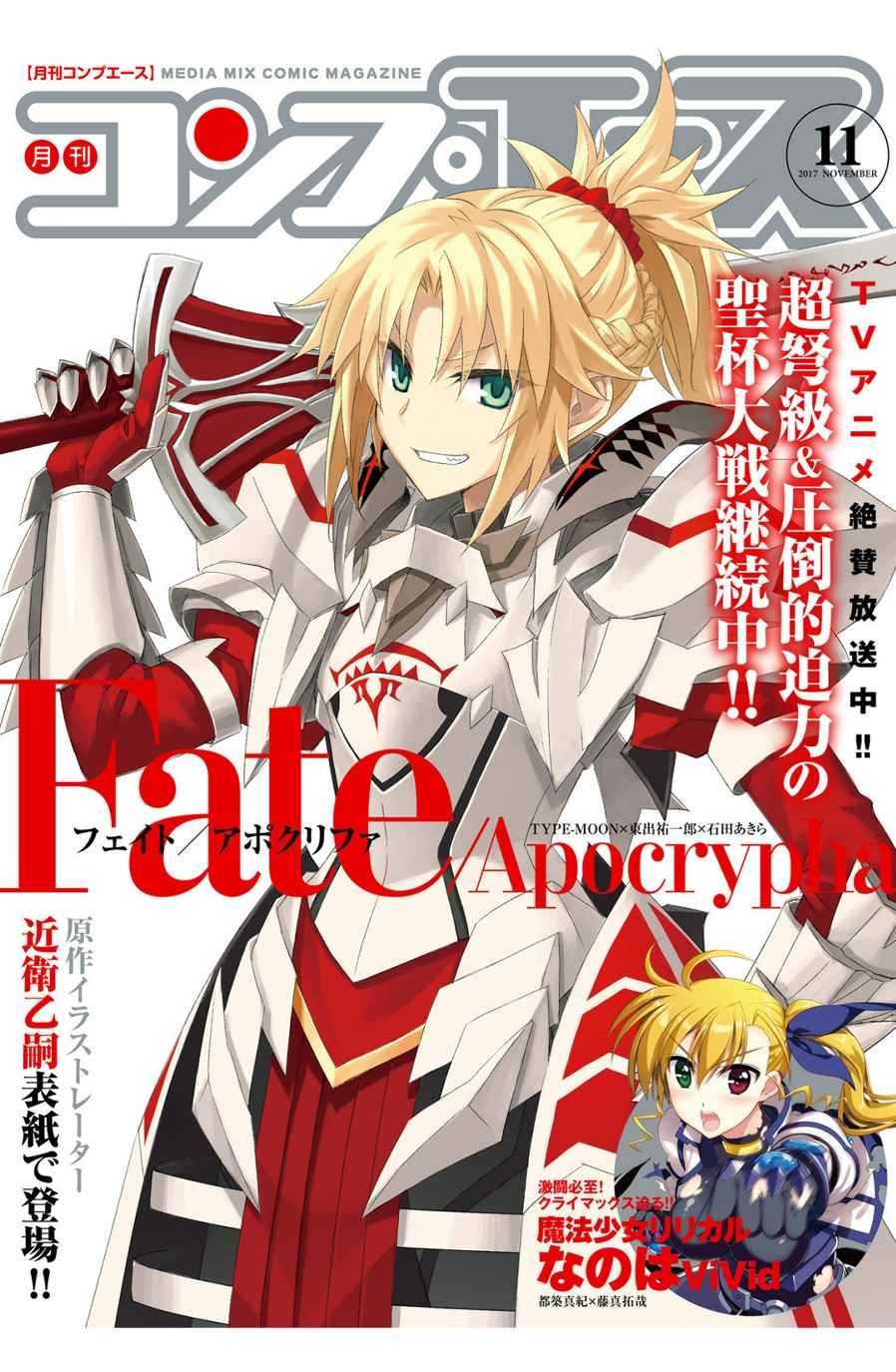 《Fate kaleid liner 魔法少女☆伊莉雅》漫画 Fate kaleid liner 054话