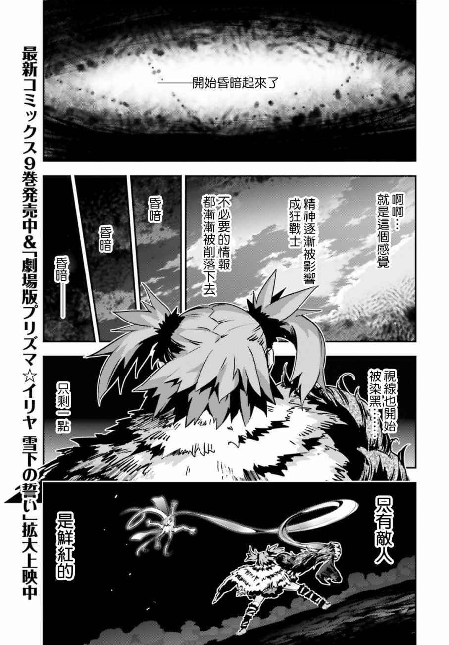 《Fate kaleid liner 魔法少女☆伊莉雅》漫画 Fate kaleid liner 054话