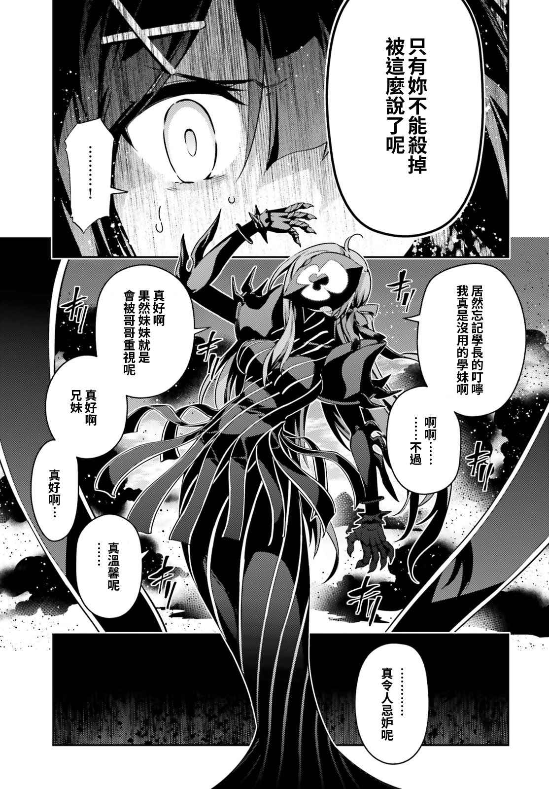 《Fate kaleid liner 魔法少女☆伊莉雅》漫画 Fate kaleid liner 057话