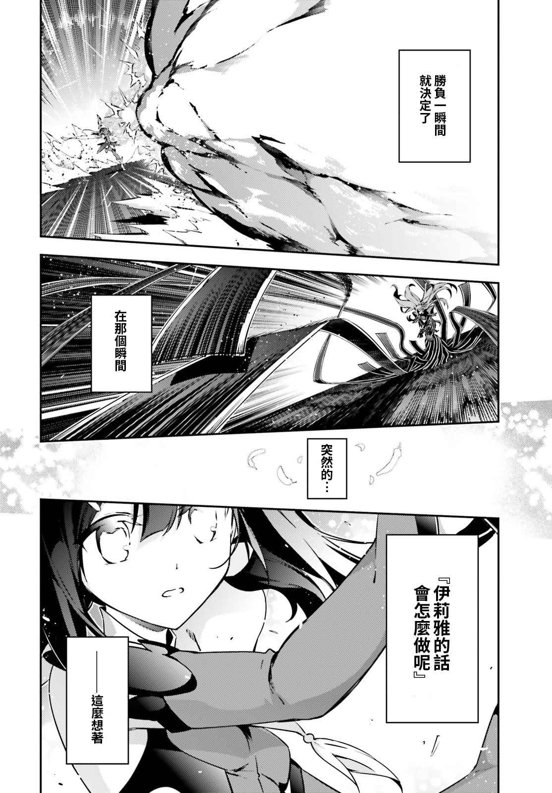 《Fate kaleid liner 魔法少女☆伊莉雅》漫画 Fate kaleid liner 057话