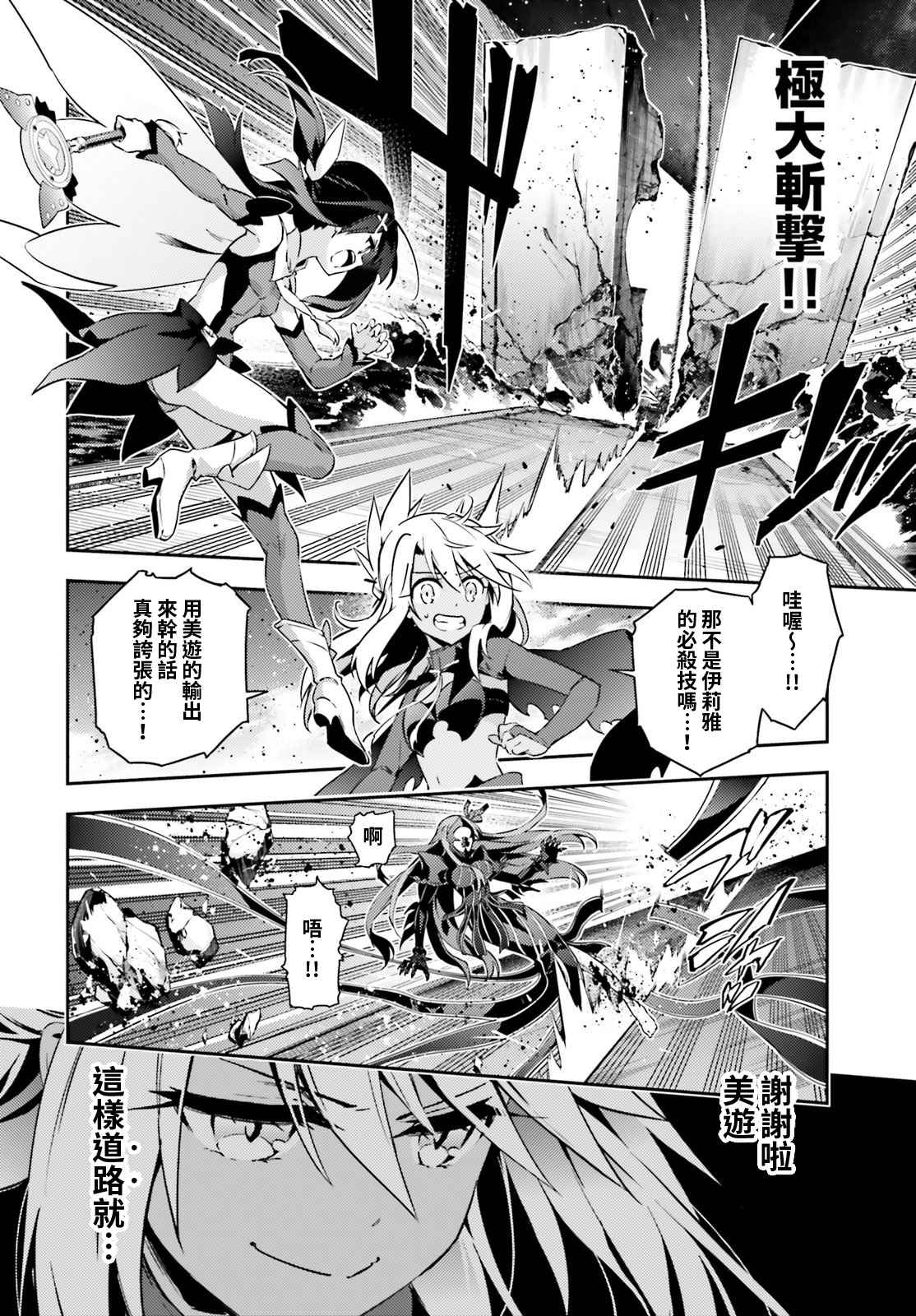 《Fate kaleid liner 魔法少女☆伊莉雅》漫画 Fate kaleid liner 057话