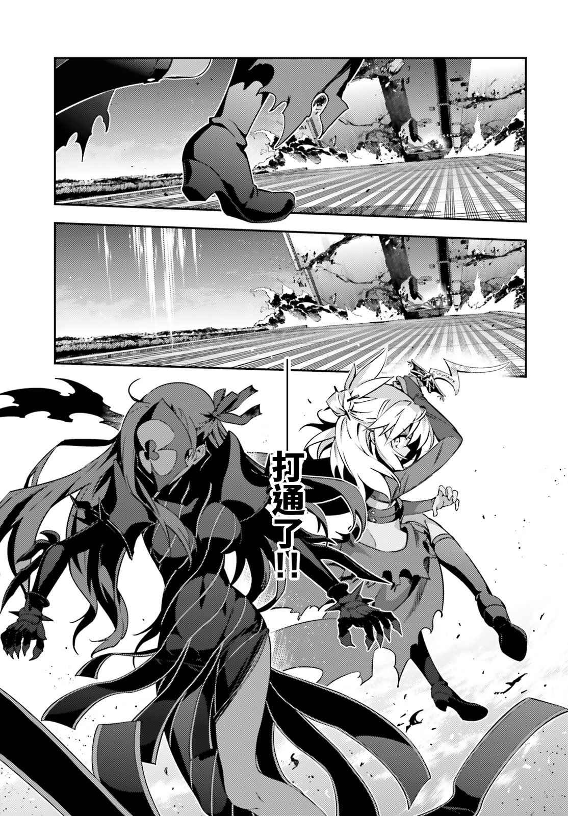 《Fate kaleid liner 魔法少女☆伊莉雅》漫画 Fate kaleid liner 057话