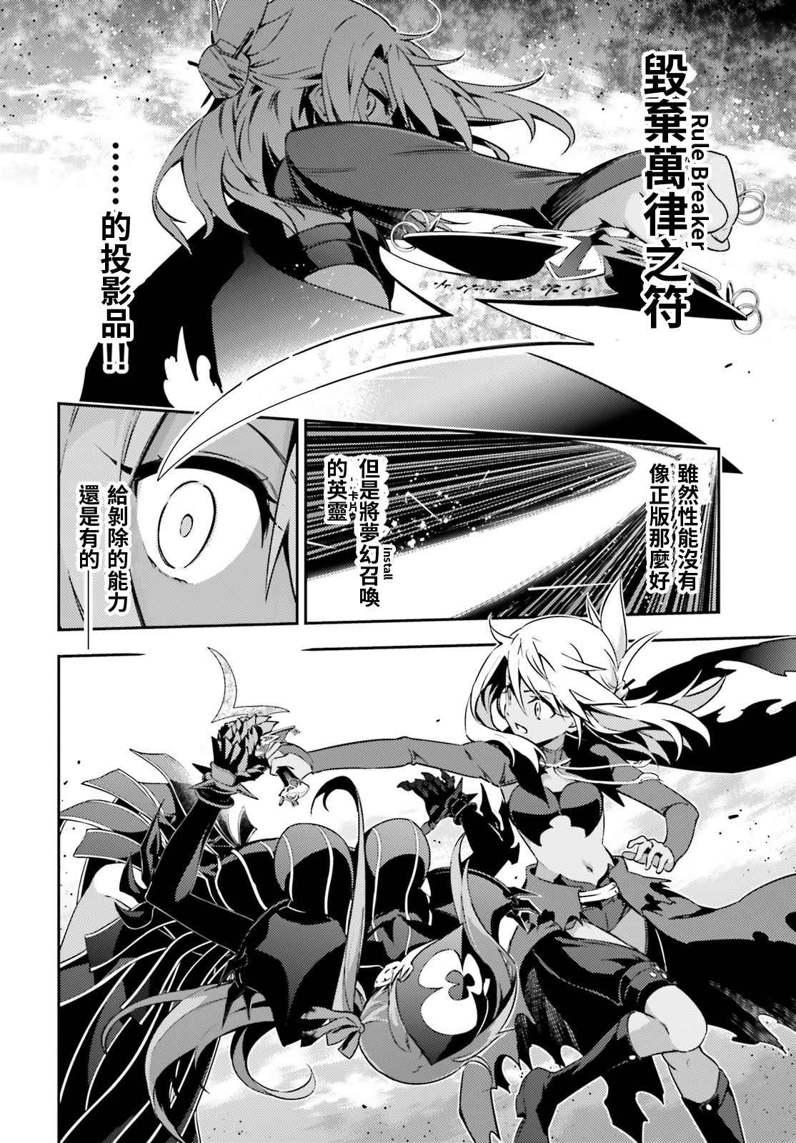 《Fate kaleid liner 魔法少女☆伊莉雅》漫画 Fate kaleid liner 057话