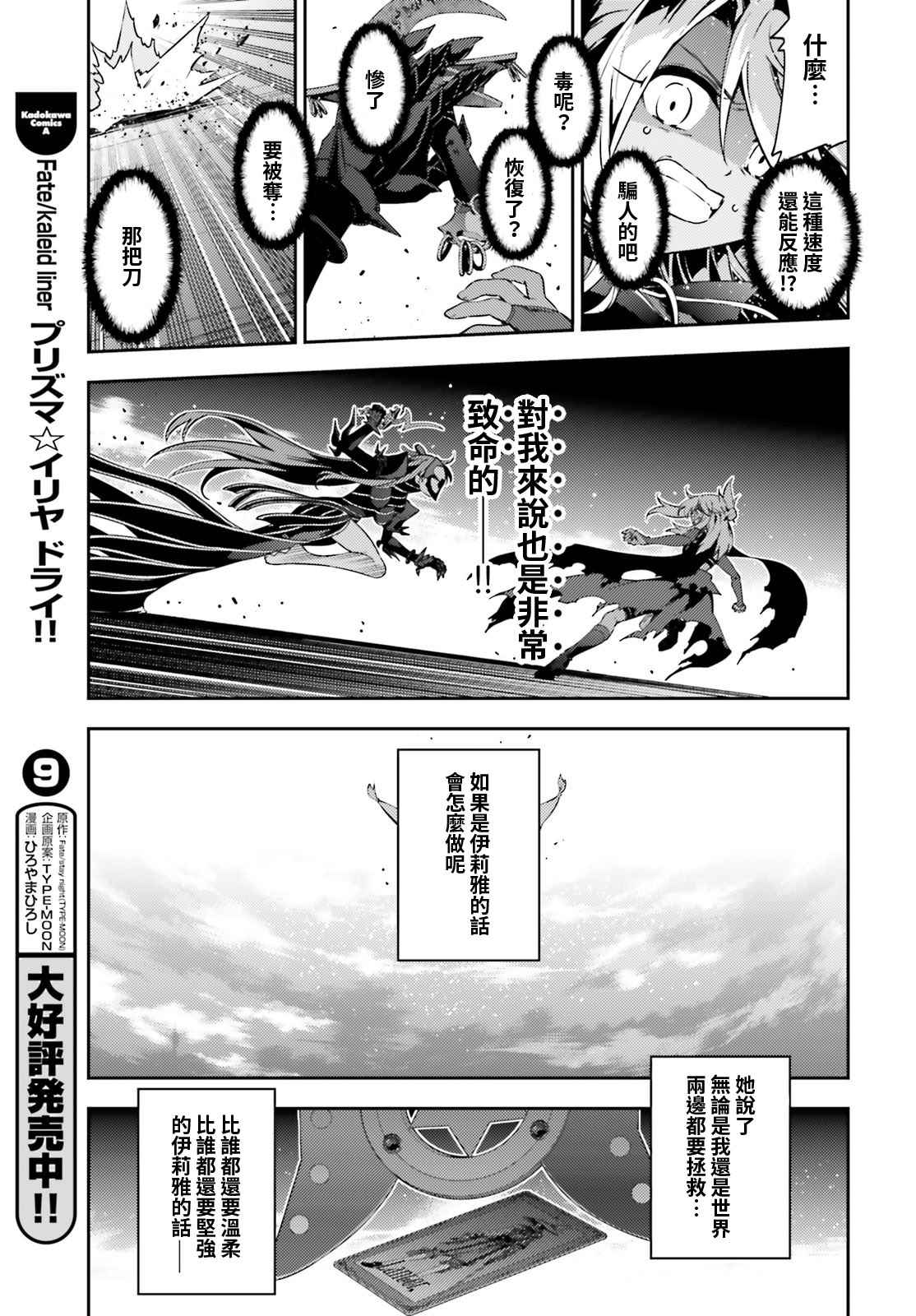《Fate kaleid liner 魔法少女☆伊莉雅》漫画 Fate kaleid liner 057话