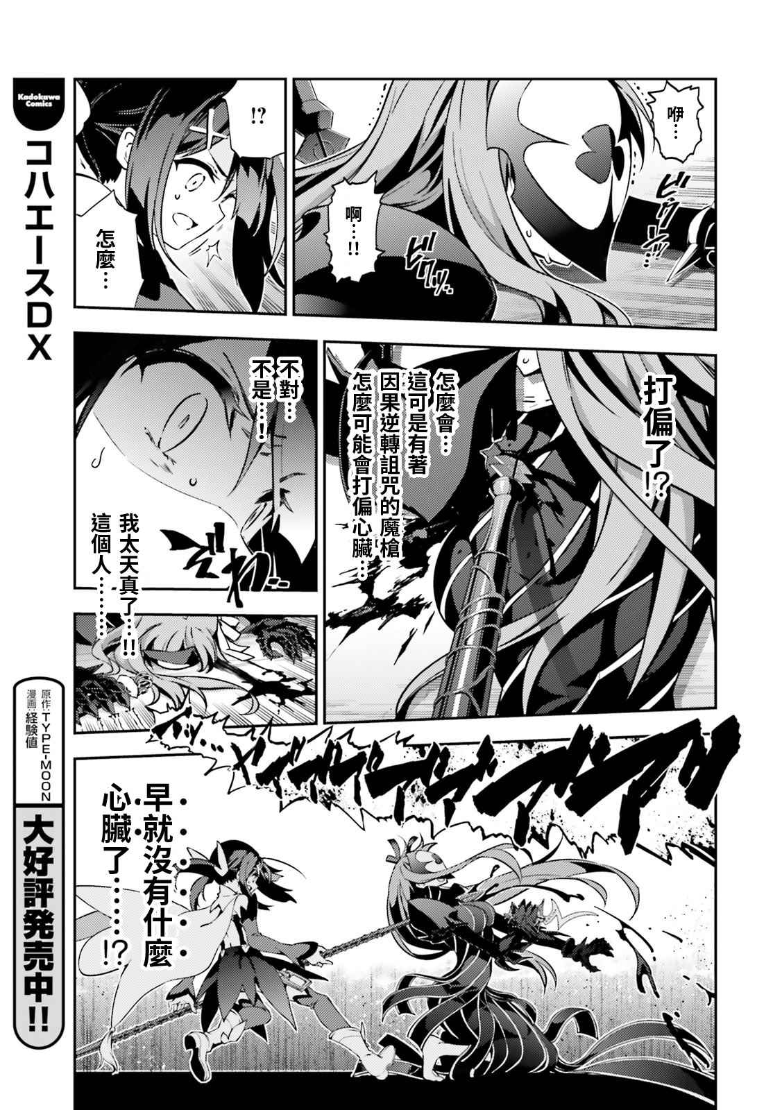 《Fate kaleid liner 魔法少女☆伊莉雅》漫画 Fate kaleid liner 057话