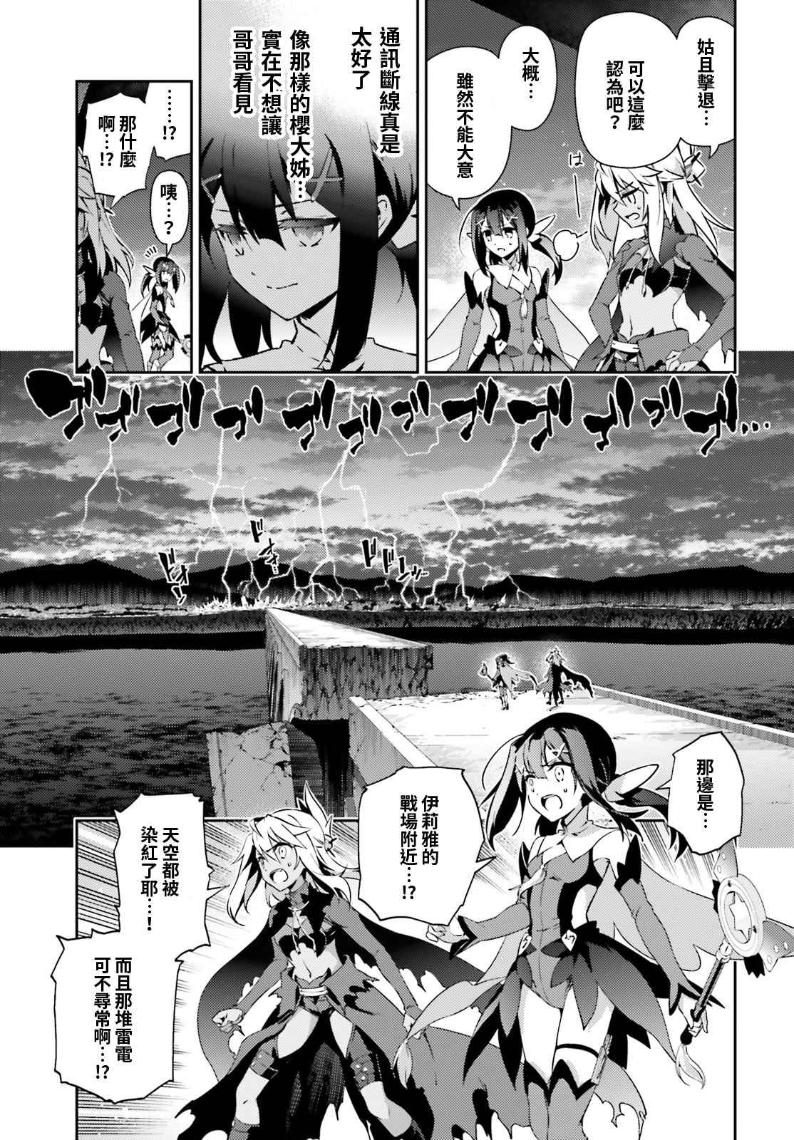 《Fate kaleid liner 魔法少女☆伊莉雅》漫画 Fate kaleid liner 057话