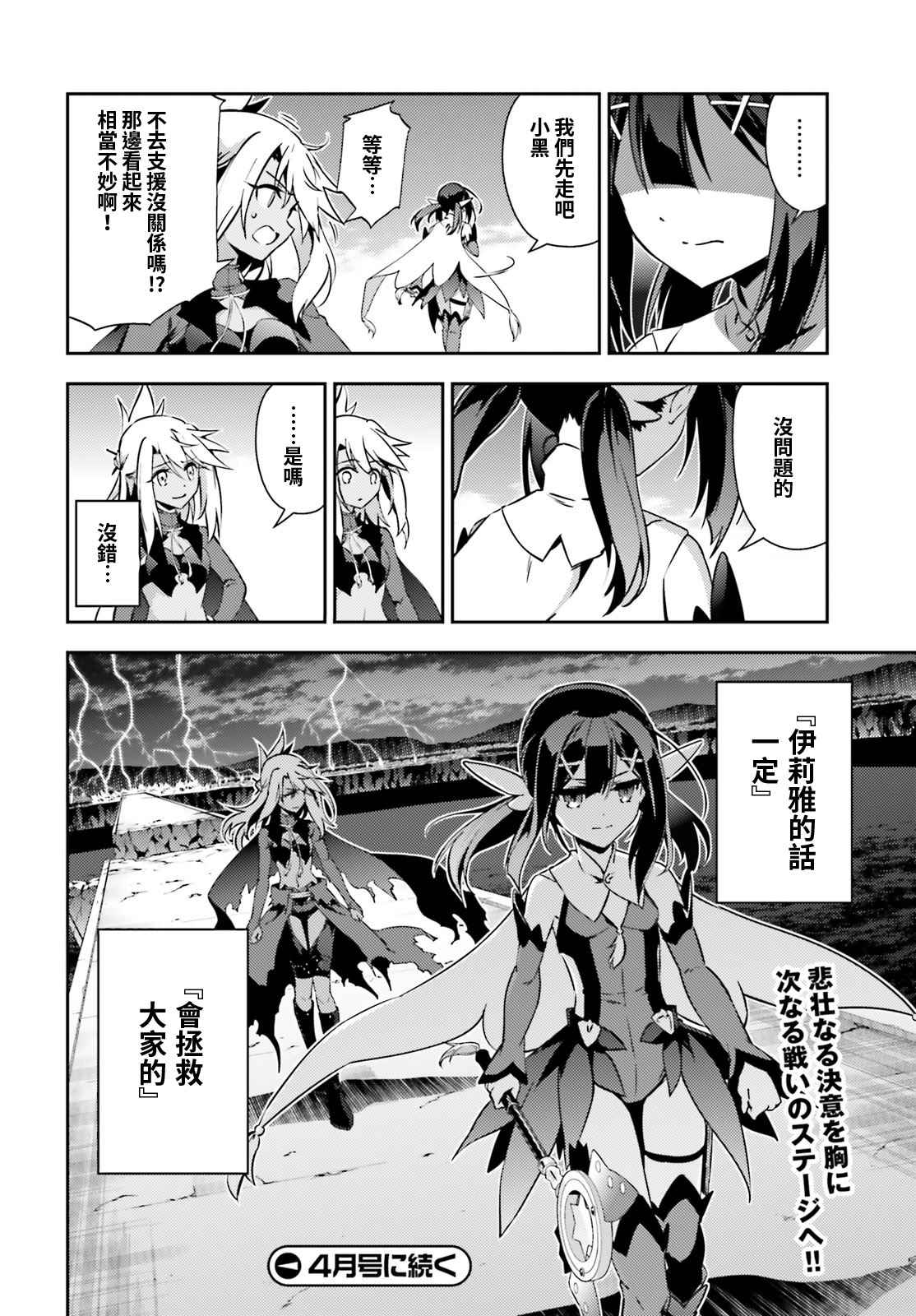 《Fate kaleid liner 魔法少女☆伊莉雅》漫画 Fate kaleid liner 057话