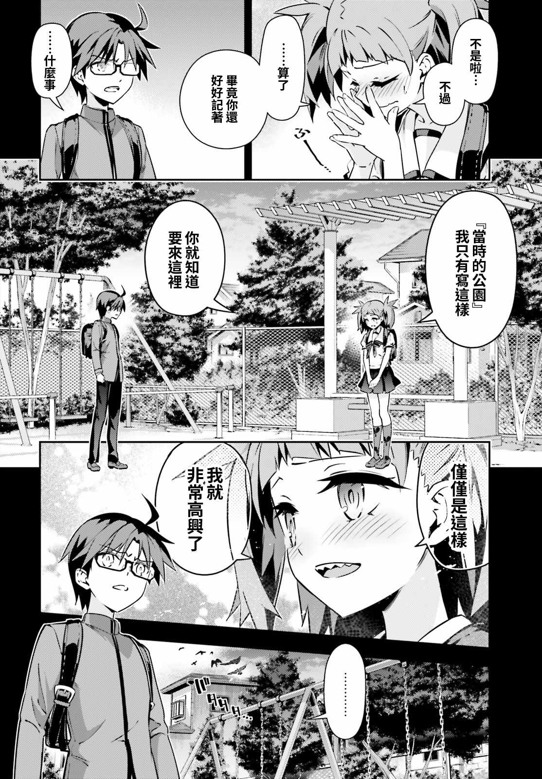 《Fate kaleid liner 魔法少女☆伊莉雅》漫画 Fate kaleid liner 059话