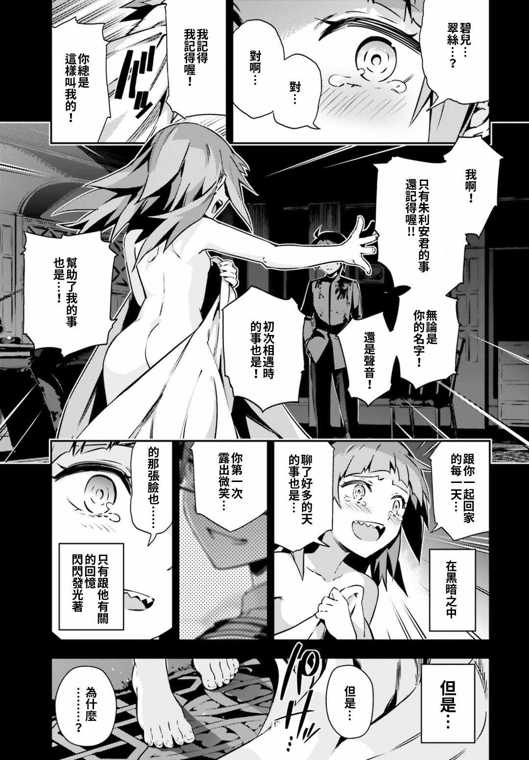 《Fate kaleid liner 魔法少女☆伊莉雅》漫画 Fate kaleid liner 060话