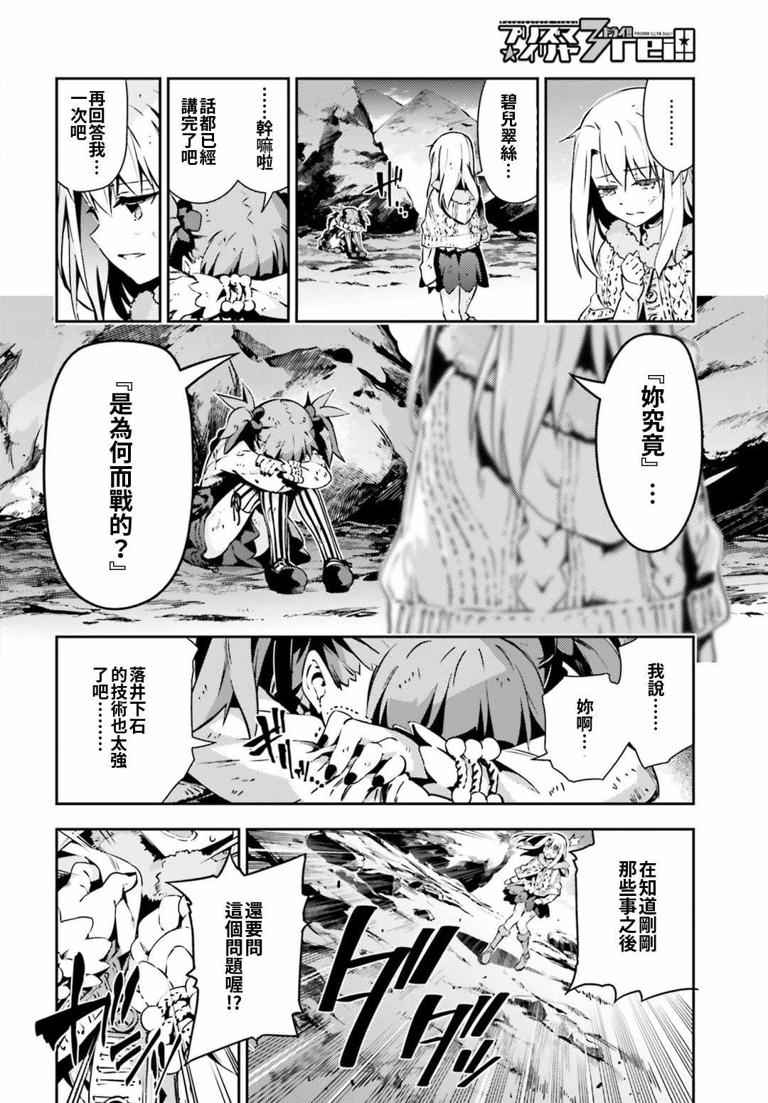 《Fate kaleid liner 魔法少女☆伊莉雅》漫画 Fate kaleid liner 060话