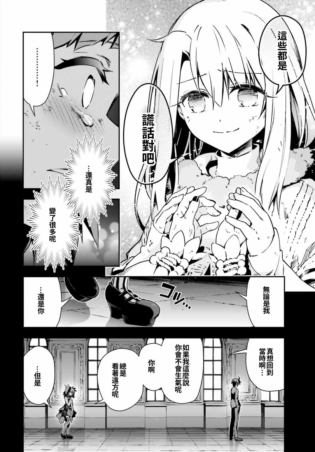 《Fate kaleid liner 魔法少女☆伊莉雅》漫画 Fate kaleid liner 060话