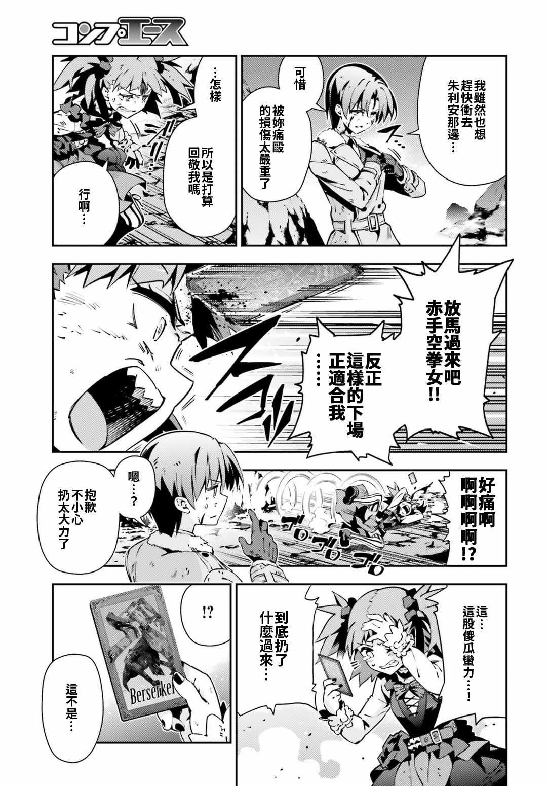 《Fate kaleid liner 魔法少女☆伊莉雅》漫画 Fate kaleid liner 060话