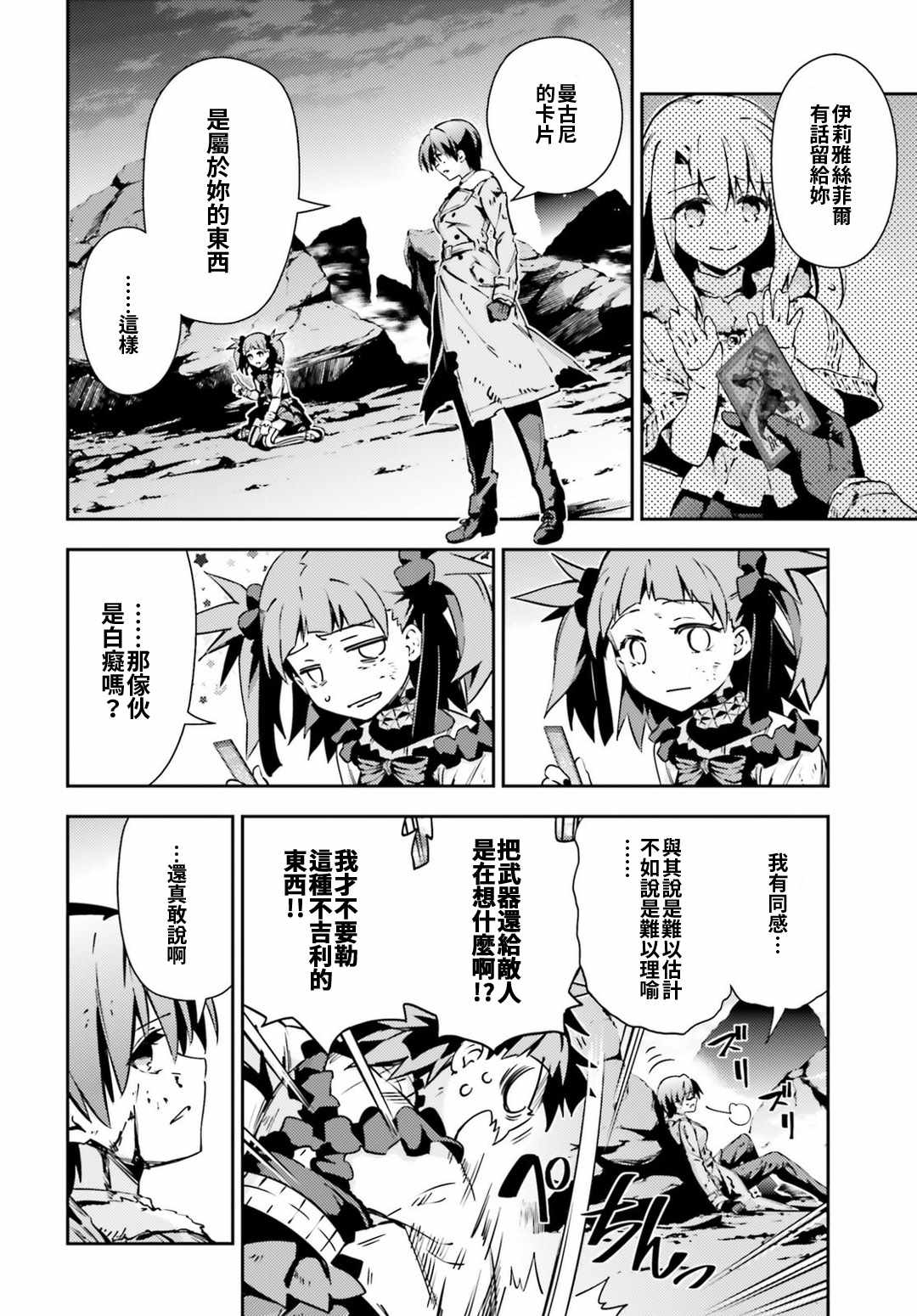 《Fate kaleid liner 魔法少女☆伊莉雅》漫画 Fate kaleid liner 060话