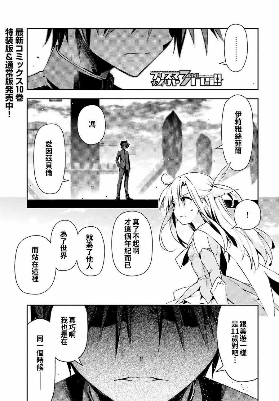 《Fate kaleid liner 魔法少女☆伊莉雅》漫画 Fate kaleid liner 062话