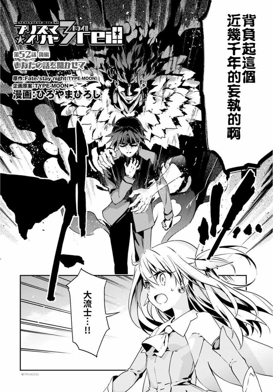 《Fate kaleid liner 魔法少女☆伊莉雅》漫画 Fate kaleid liner 062话