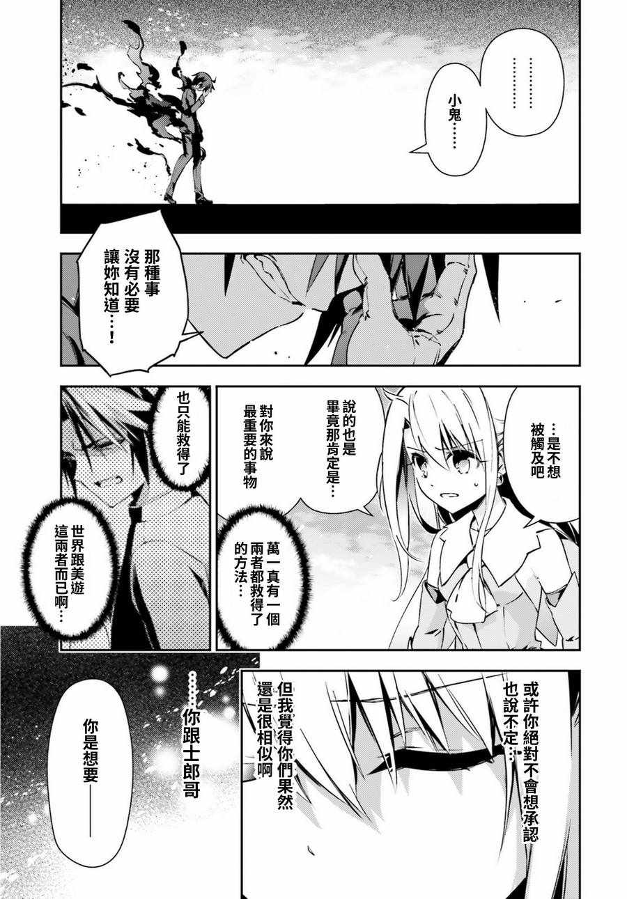 《Fate kaleid liner 魔法少女☆伊莉雅》漫画 Fate kaleid liner 062话