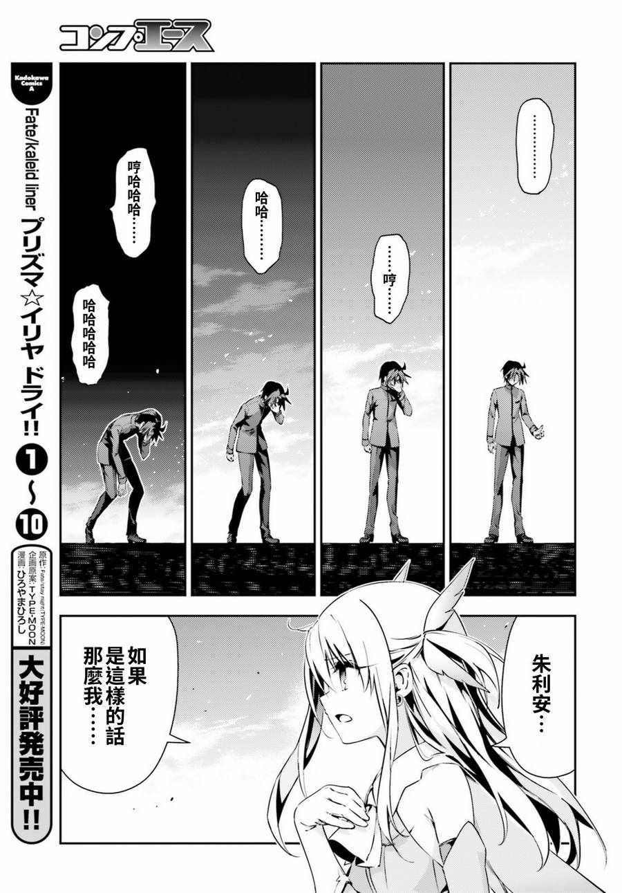 《Fate kaleid liner 魔法少女☆伊莉雅》漫画 Fate kaleid liner 062话