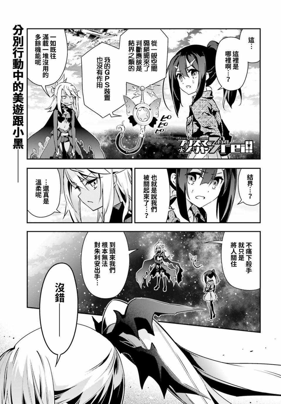 《Fate kaleid liner 魔法少女☆伊莉雅》漫画 Fate kaleid liner 064话