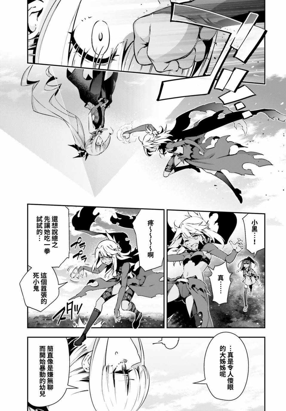 《Fate kaleid liner 魔法少女☆伊莉雅》漫画 Fate kaleid liner 064话