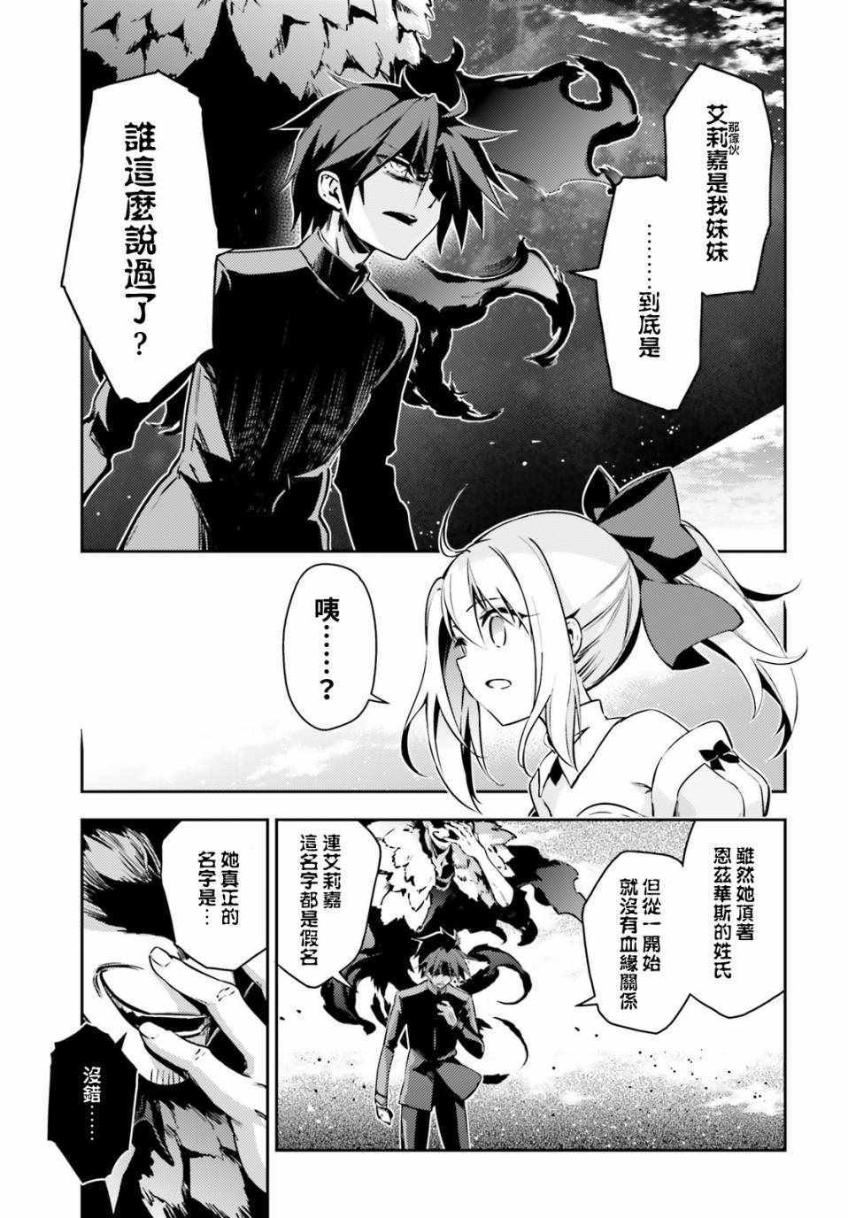 《Fate kaleid liner 魔法少女☆伊莉雅》漫画 Fate kaleid liner 064话