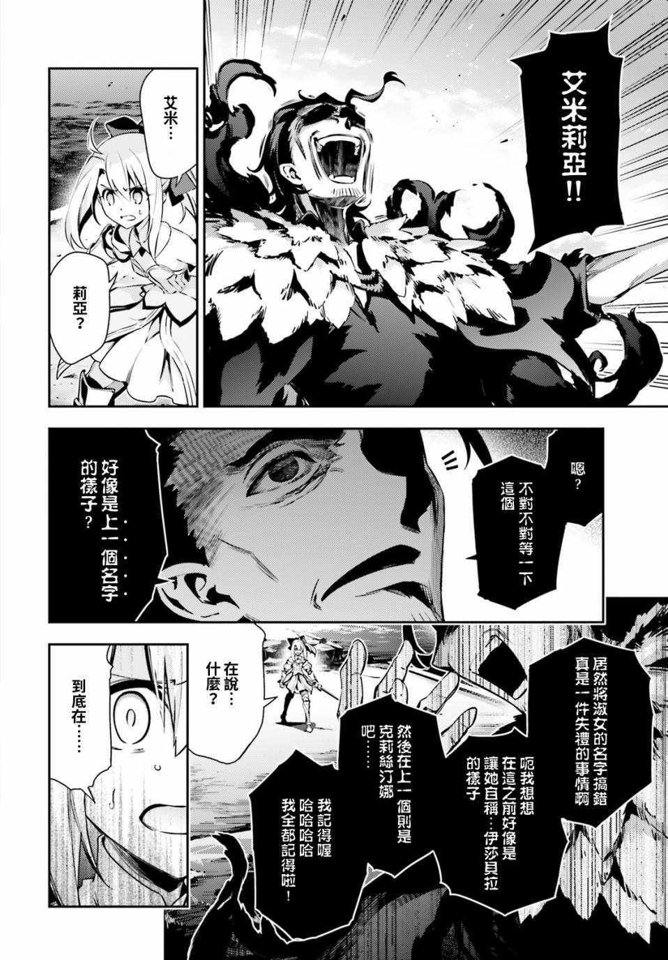 《Fate kaleid liner 魔法少女☆伊莉雅》漫画 Fate kaleid liner 064话