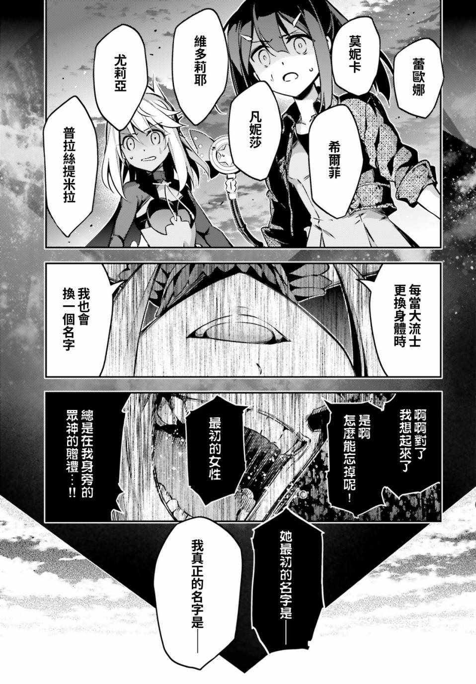 《Fate kaleid liner 魔法少女☆伊莉雅》漫画 Fate kaleid liner 064话