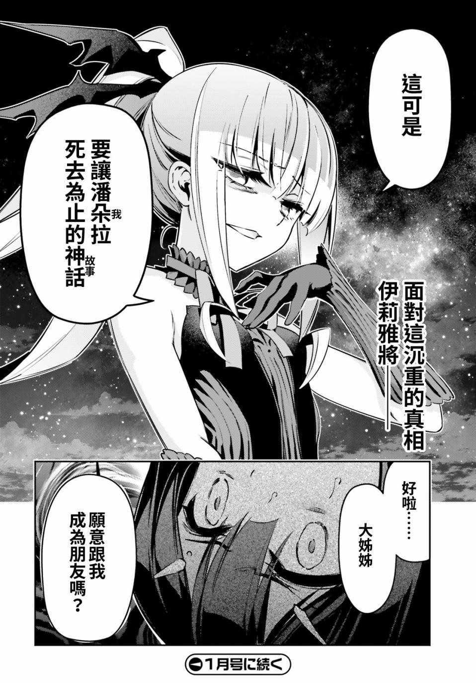 《Fate kaleid liner 魔法少女☆伊莉雅》漫画 Fate kaleid liner 064话