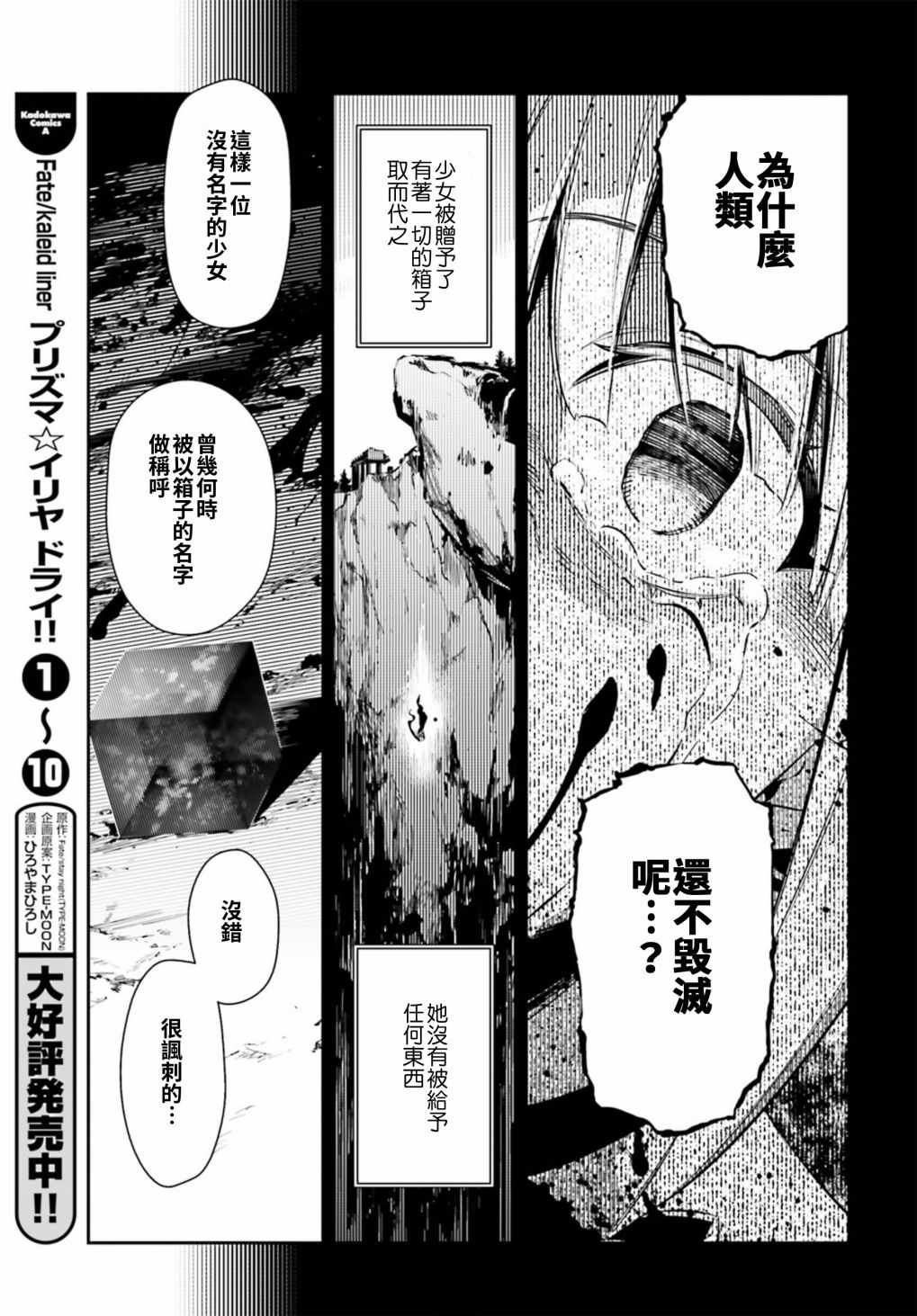 《Fate kaleid liner 魔法少女☆伊莉雅》漫画 Fate kaleid liner 065话