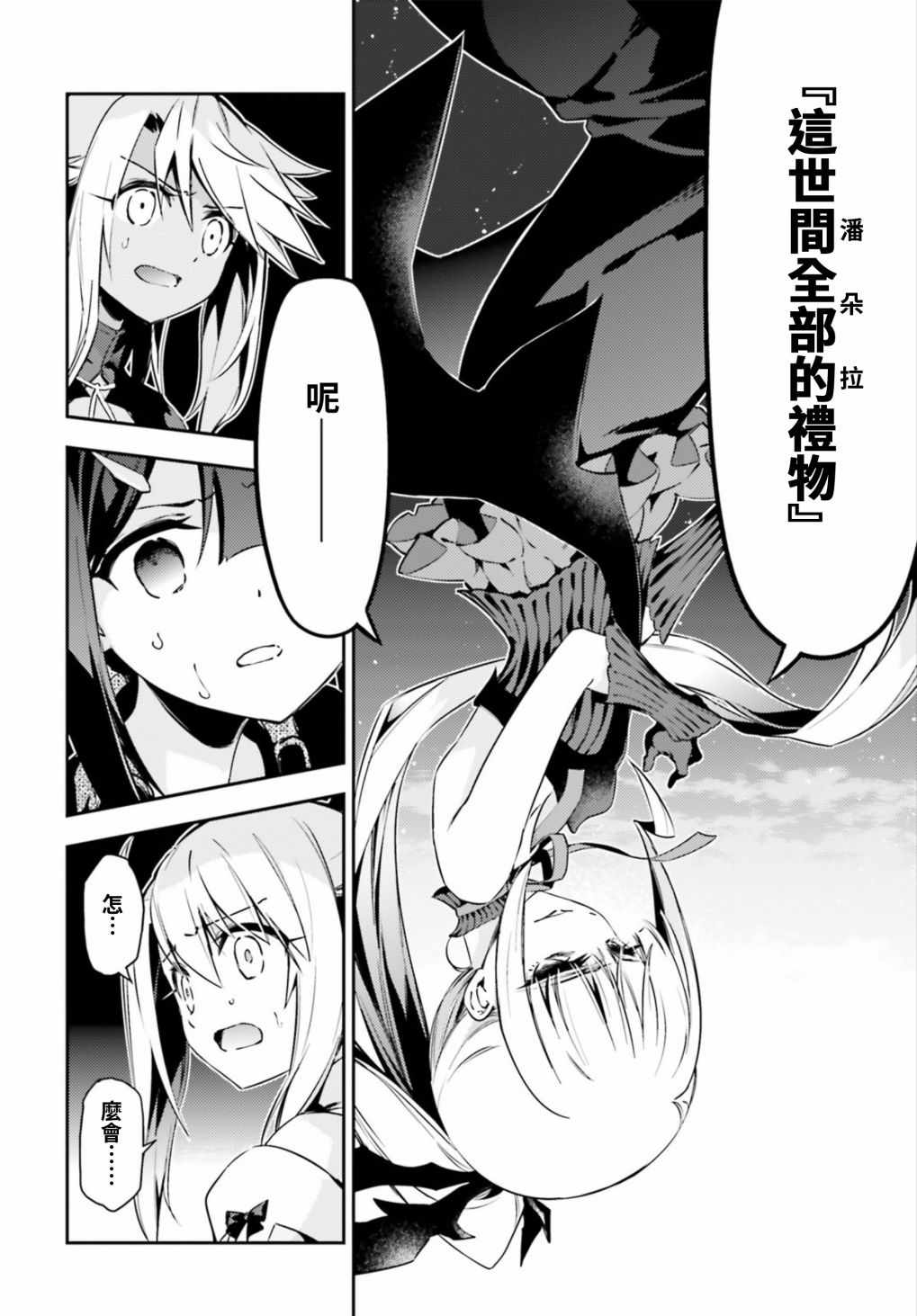 《Fate kaleid liner 魔法少女☆伊莉雅》漫画 Fate kaleid liner 065话