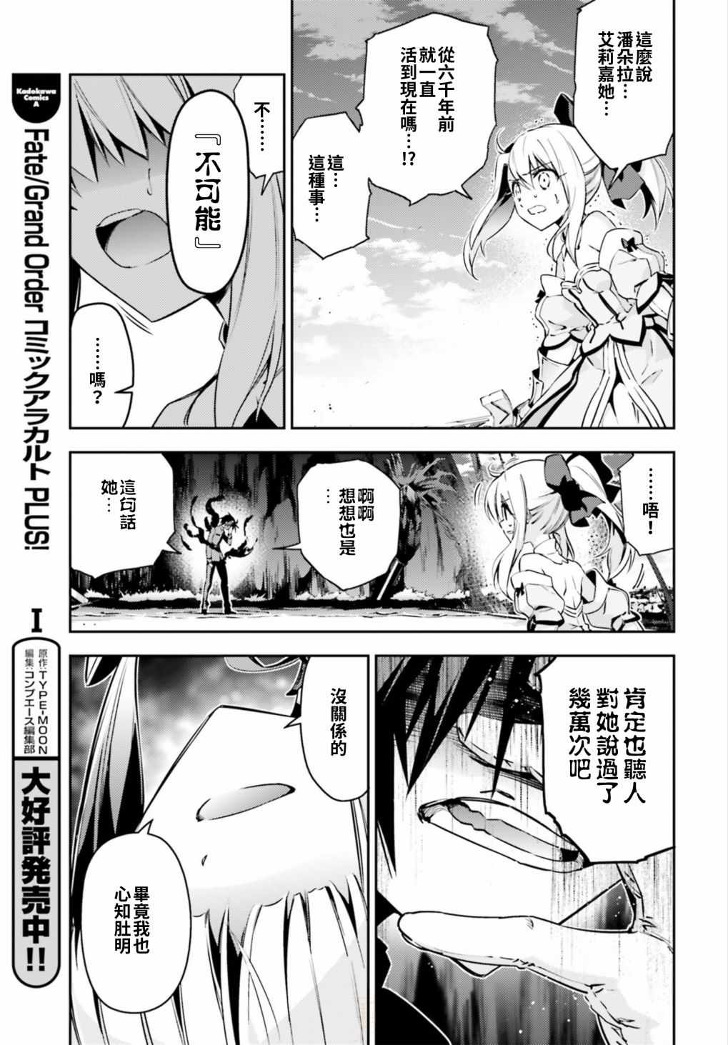 《Fate kaleid liner 魔法少女☆伊莉雅》漫画 Fate kaleid liner 065话