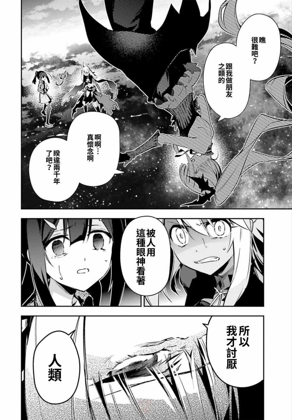 《Fate kaleid liner 魔法少女☆伊莉雅》漫画 Fate kaleid liner 065话