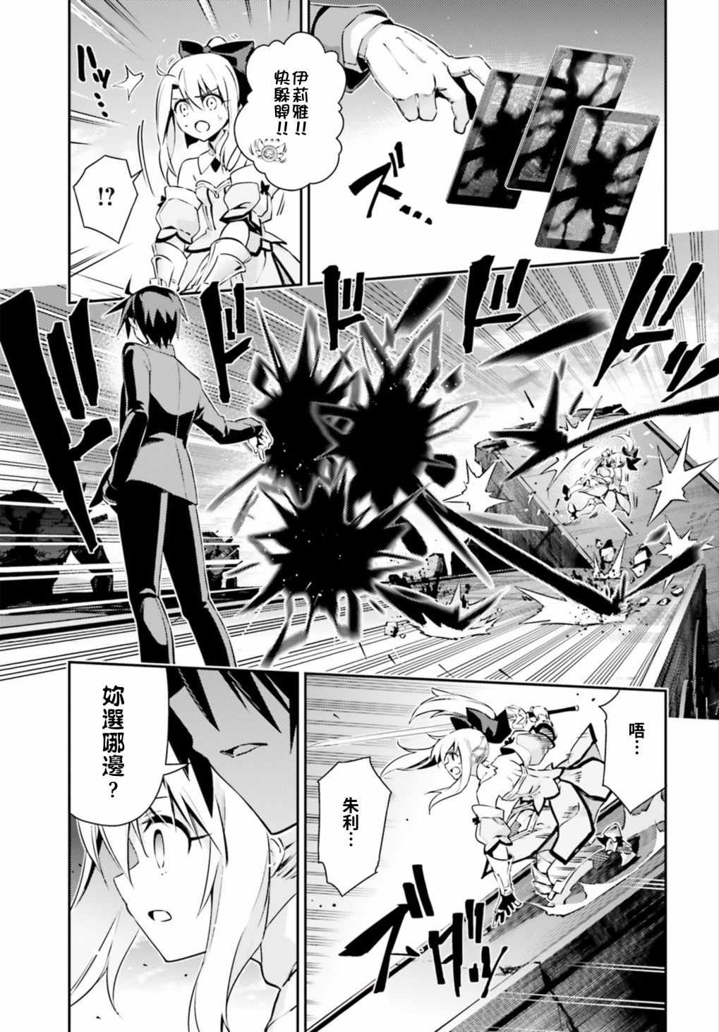 《Fate kaleid liner 魔法少女☆伊莉雅》漫画 Fate kaleid liner 065话