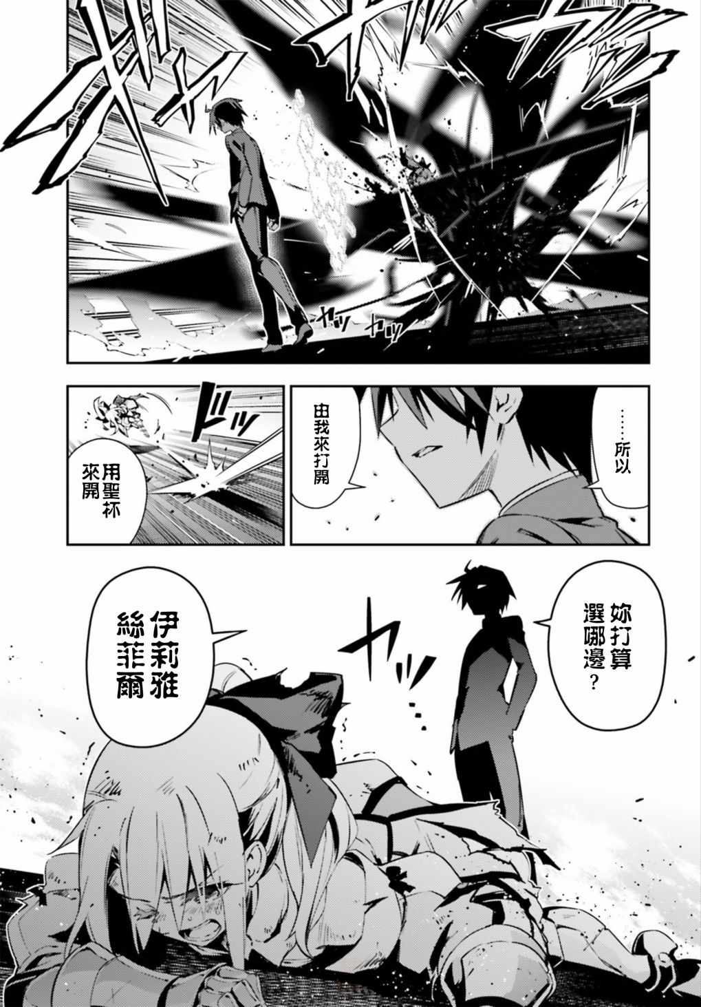 《Fate kaleid liner 魔法少女☆伊莉雅》漫画 Fate kaleid liner 065话