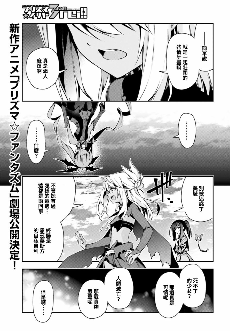 《Fate kaleid liner 魔法少女☆伊莉雅》漫画 Fate kaleid liner 066话