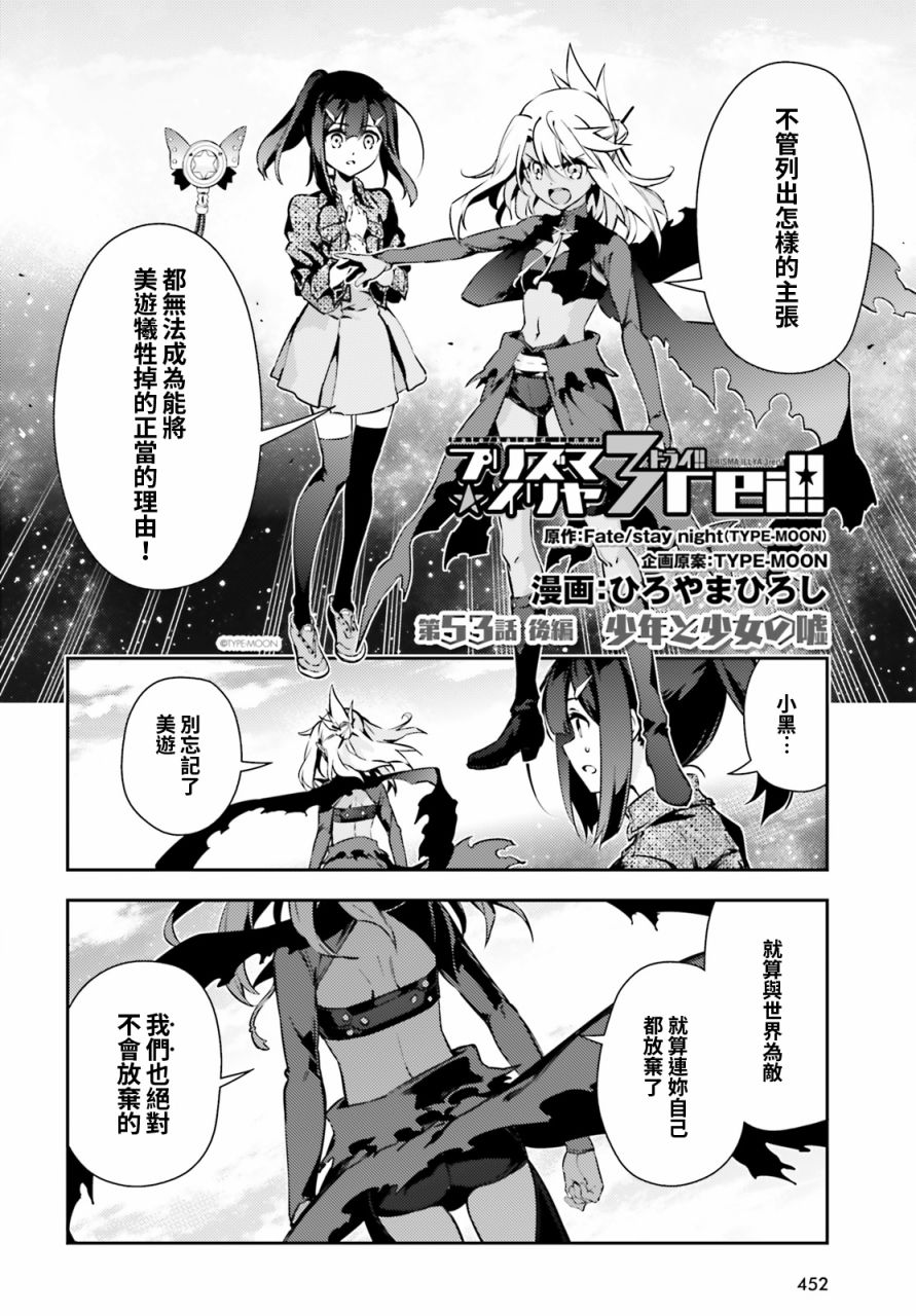 《Fate kaleid liner 魔法少女☆伊莉雅》漫画 Fate kaleid liner 066话