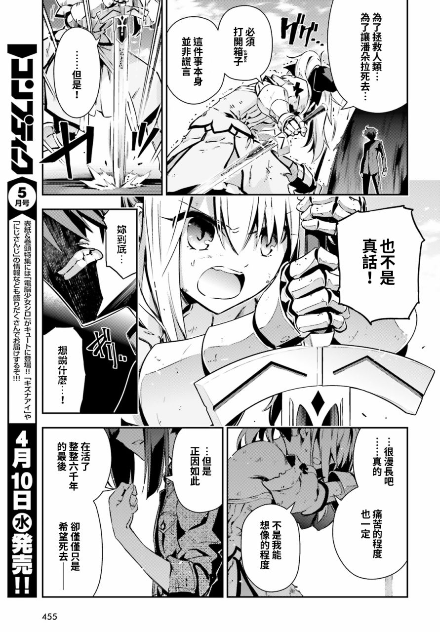 《Fate kaleid liner 魔法少女☆伊莉雅》漫画 Fate kaleid liner 066话