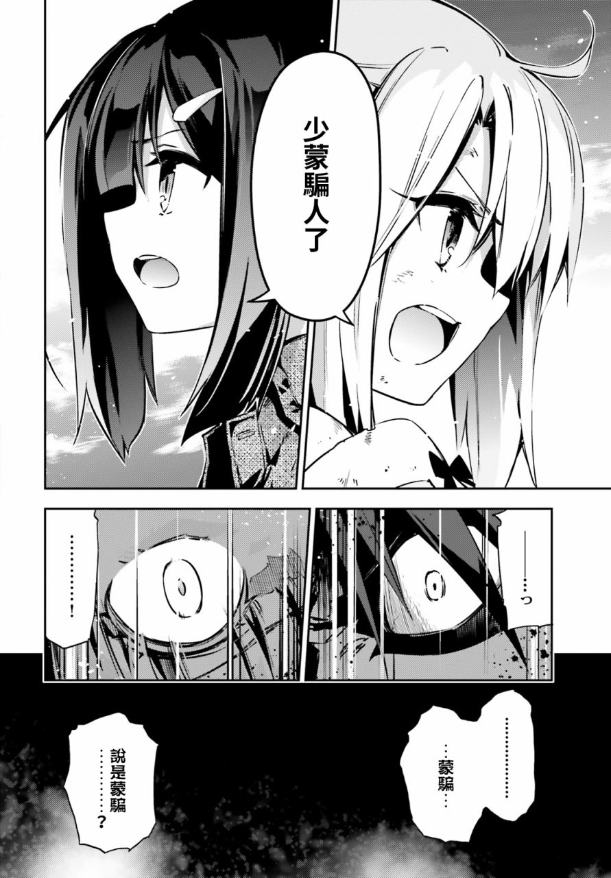 《Fate kaleid liner 魔法少女☆伊莉雅》漫画 Fate kaleid liner 066话