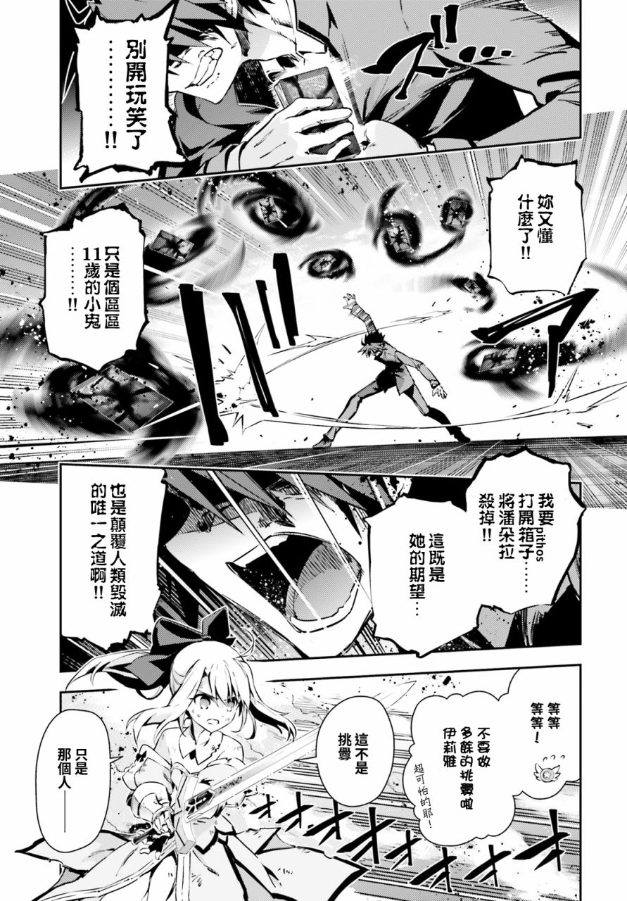 《Fate kaleid liner 魔法少女☆伊莉雅》漫画 Fate kaleid liner 066话