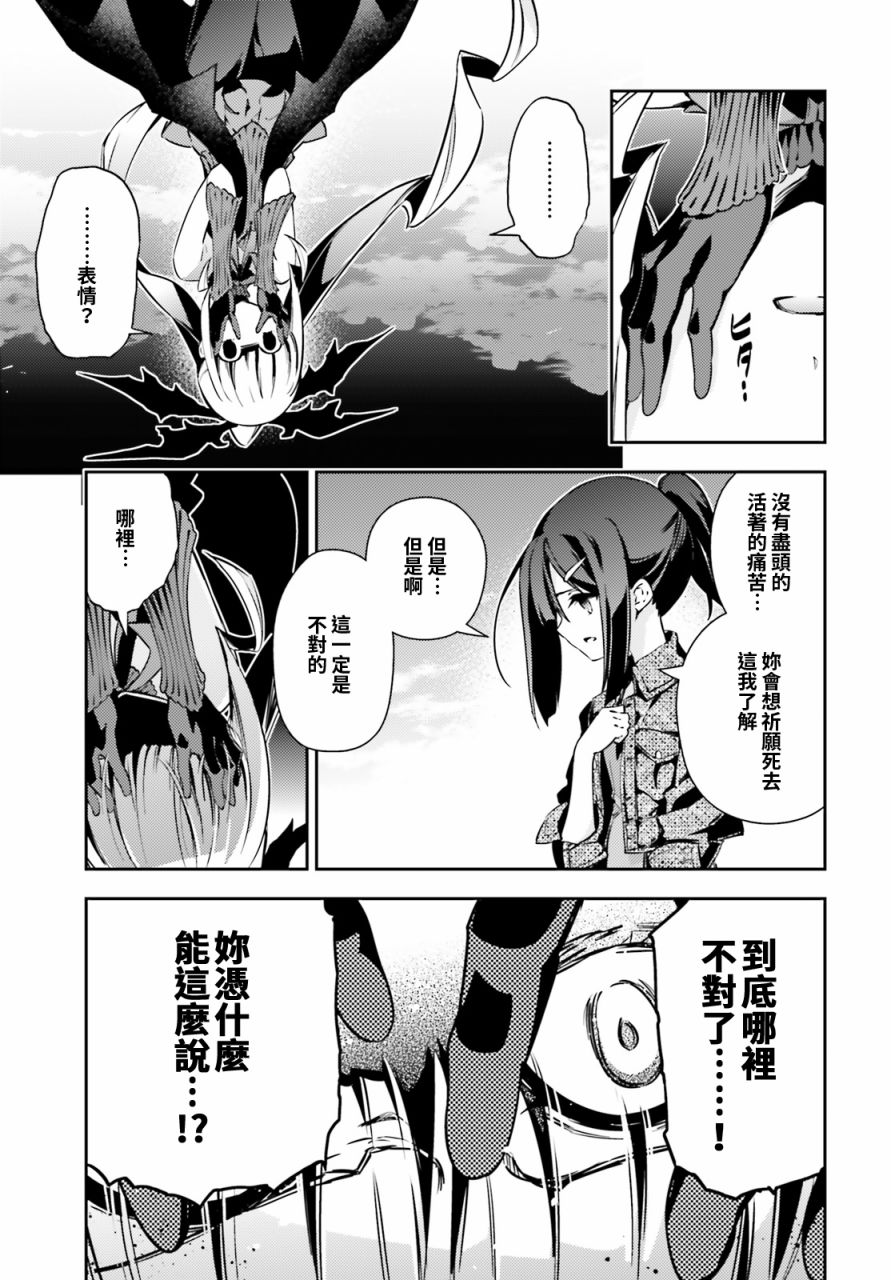 《Fate kaleid liner 魔法少女☆伊莉雅》漫画 Fate kaleid liner 066话