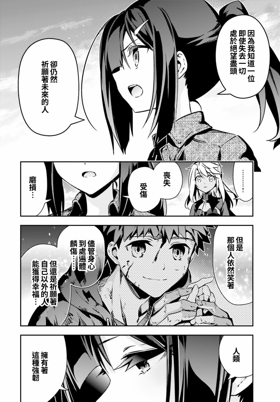 《Fate kaleid liner 魔法少女☆伊莉雅》漫画 Fate kaleid liner 066话